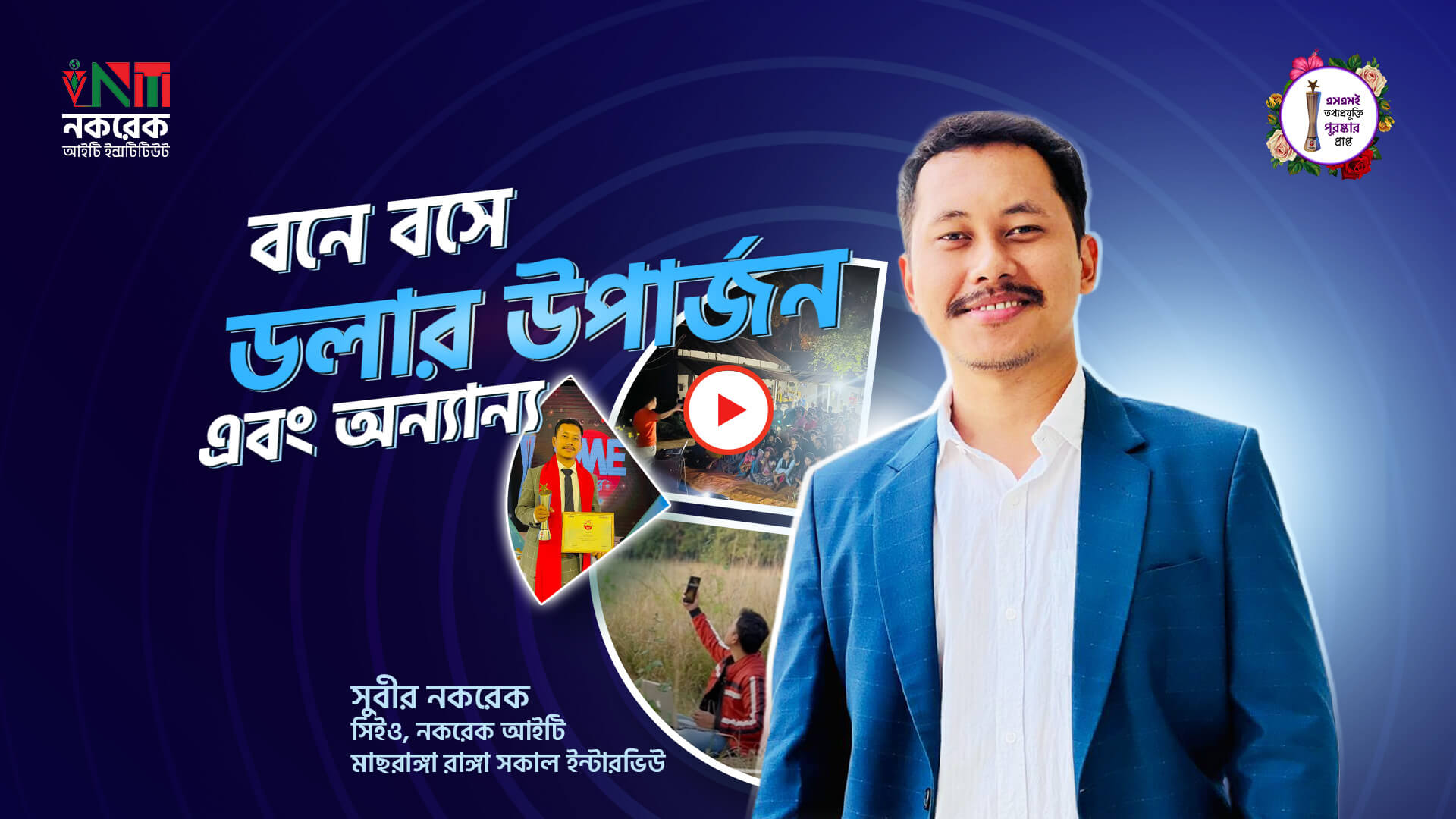 রাঙ্গা সকাল ইন্টারভিউ।